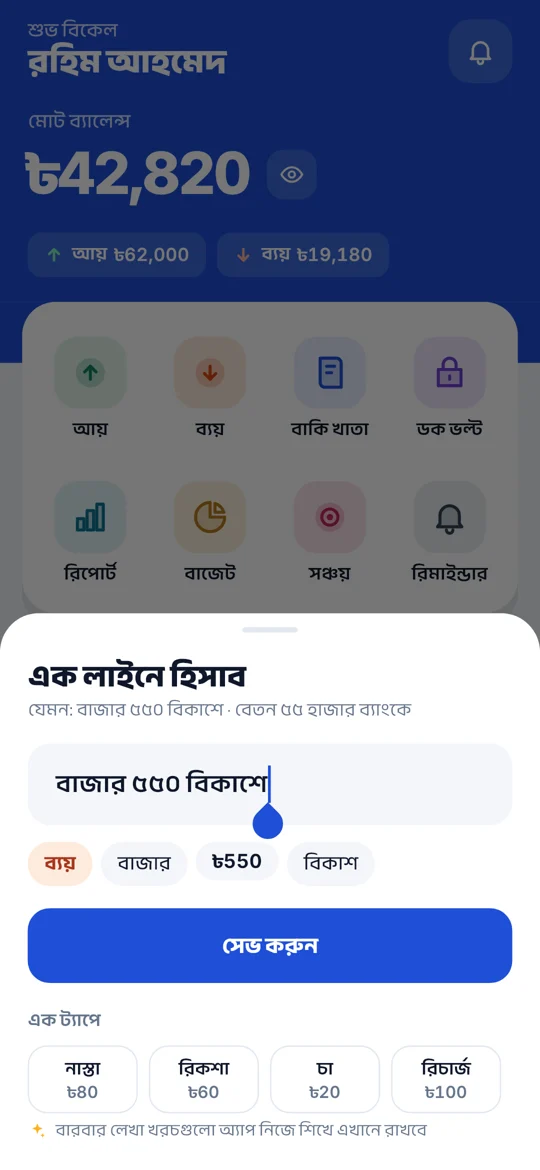 এক লাইনে হিসাব লেখা