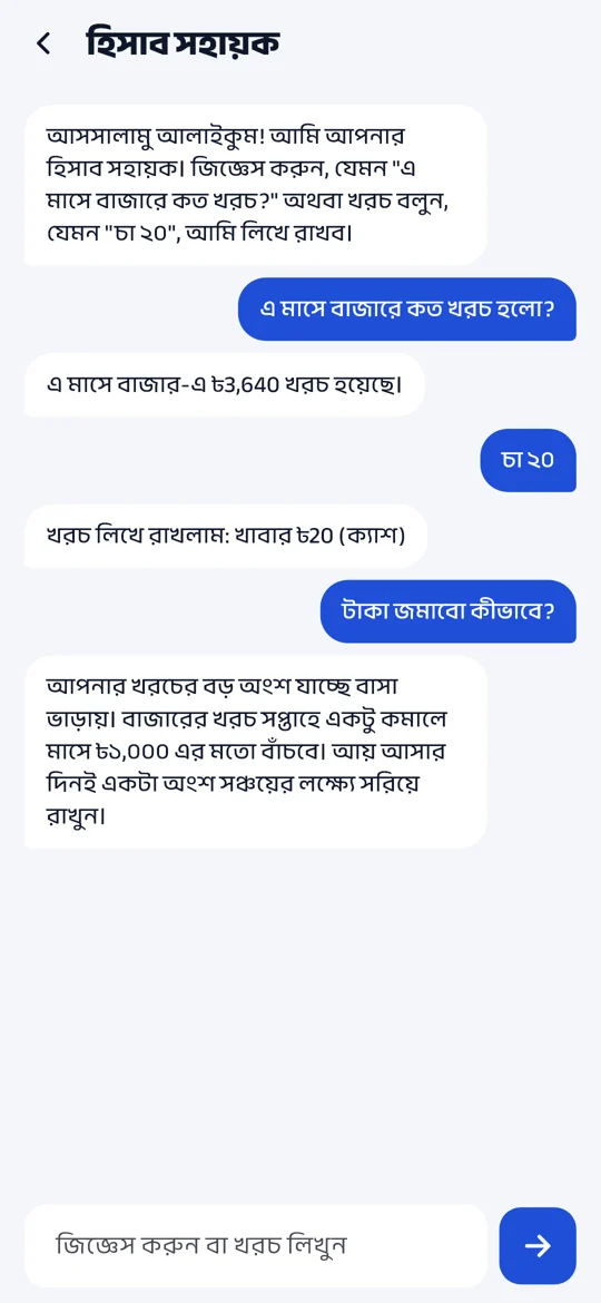AI হিসাব সহায়ক