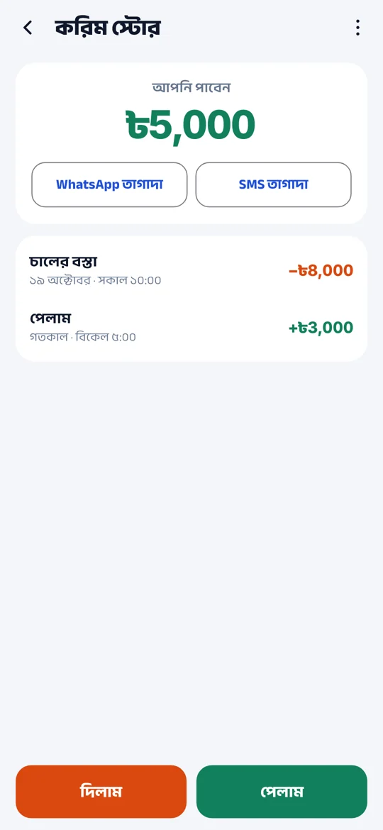 বাকি খাতা আর তাগাদা